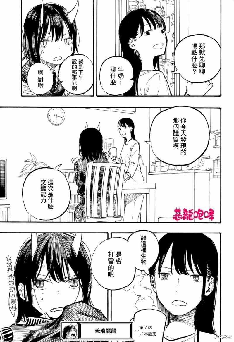 琉璃龍龍: 07話 - 第19页