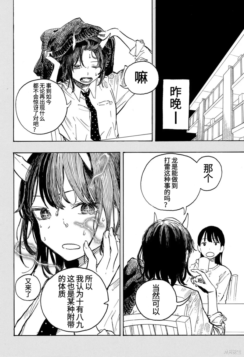 琉璃龍龍: 08話 - 第6页