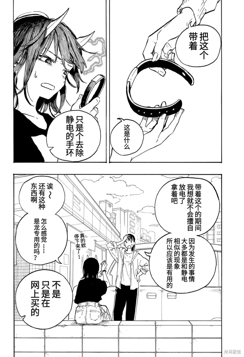 琉璃龍龍: 08話 - 第10页