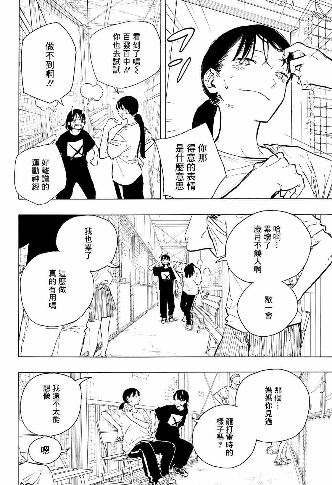 琉璃龍龍: 09話 - 第6页