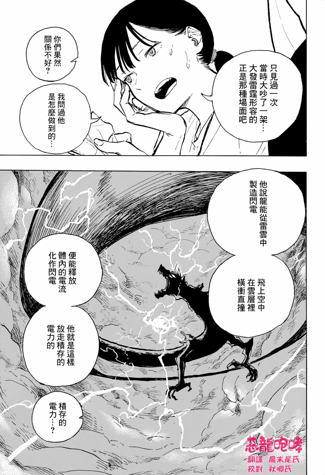 琉璃龍龍: 09話 - 第7页