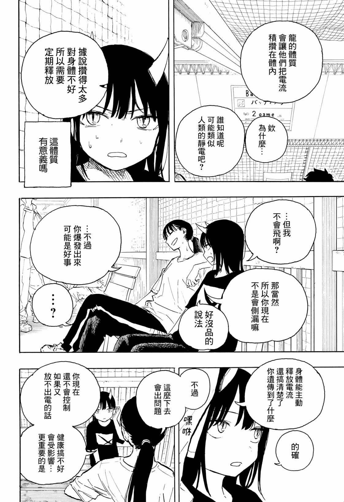 琉璃龍龍: 09話 - 第8页