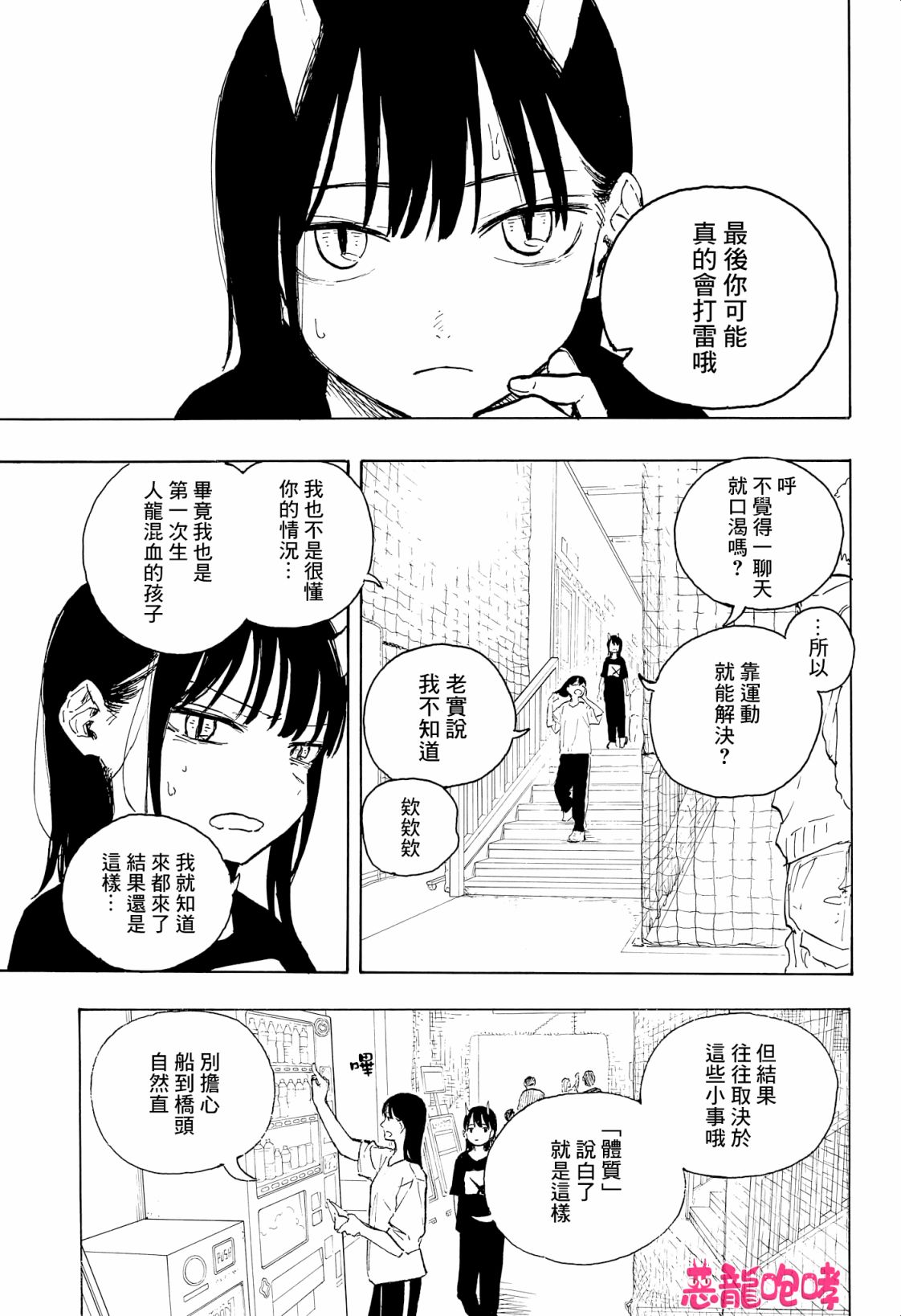 琉璃龍龍: 09話 - 第9页