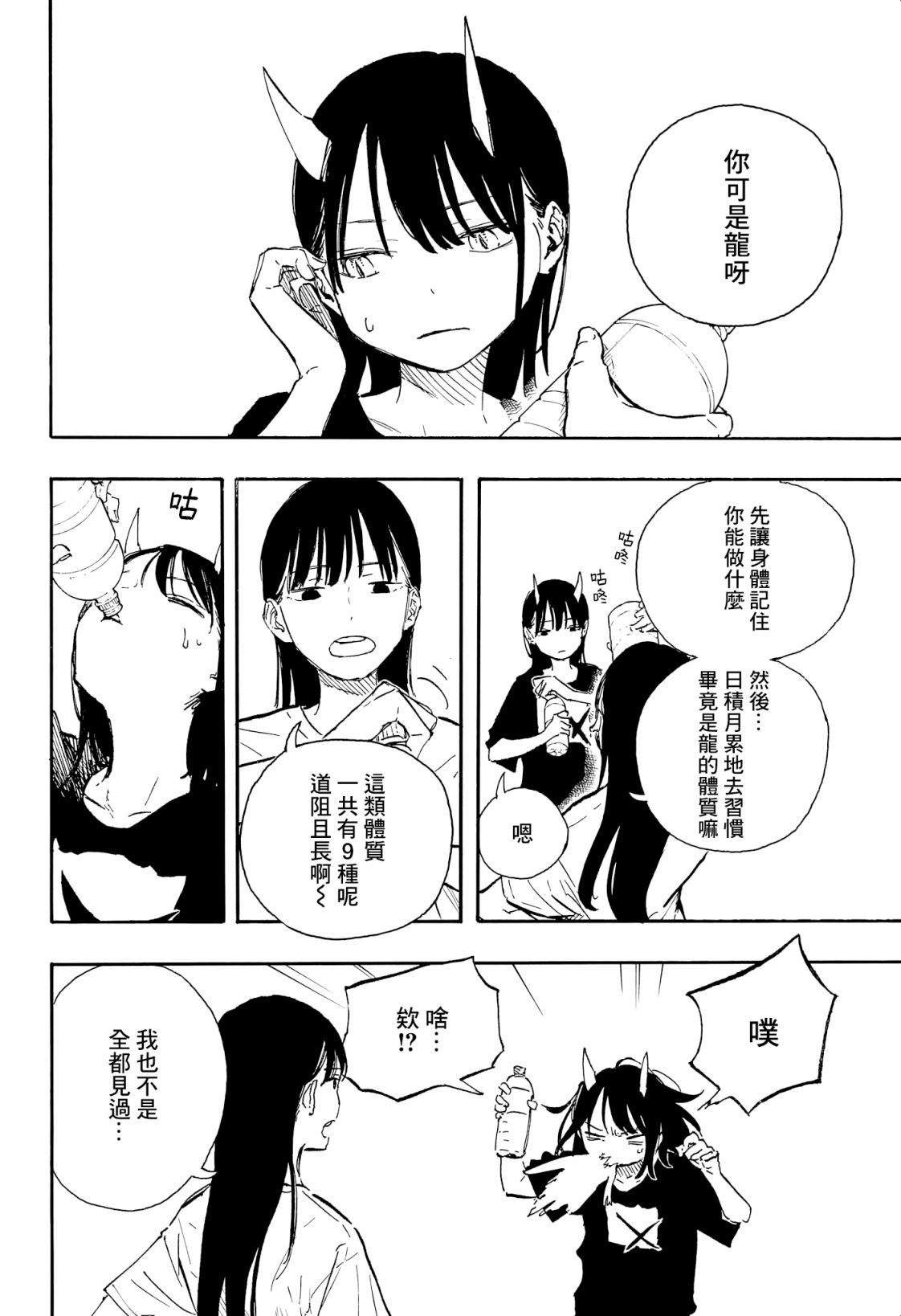 琉璃龍龍: 09話 - 第10页