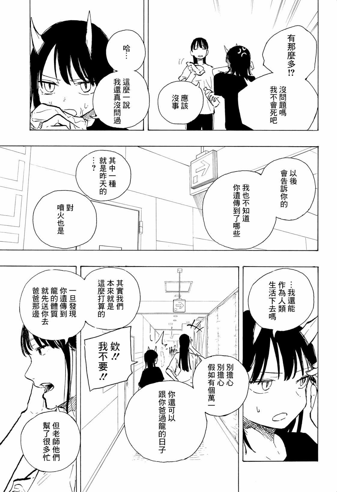 琉璃龍龍: 09話 - 第11页