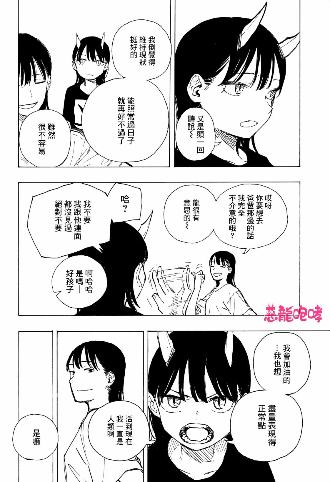 琉璃龍龍: 09話 - 第12页