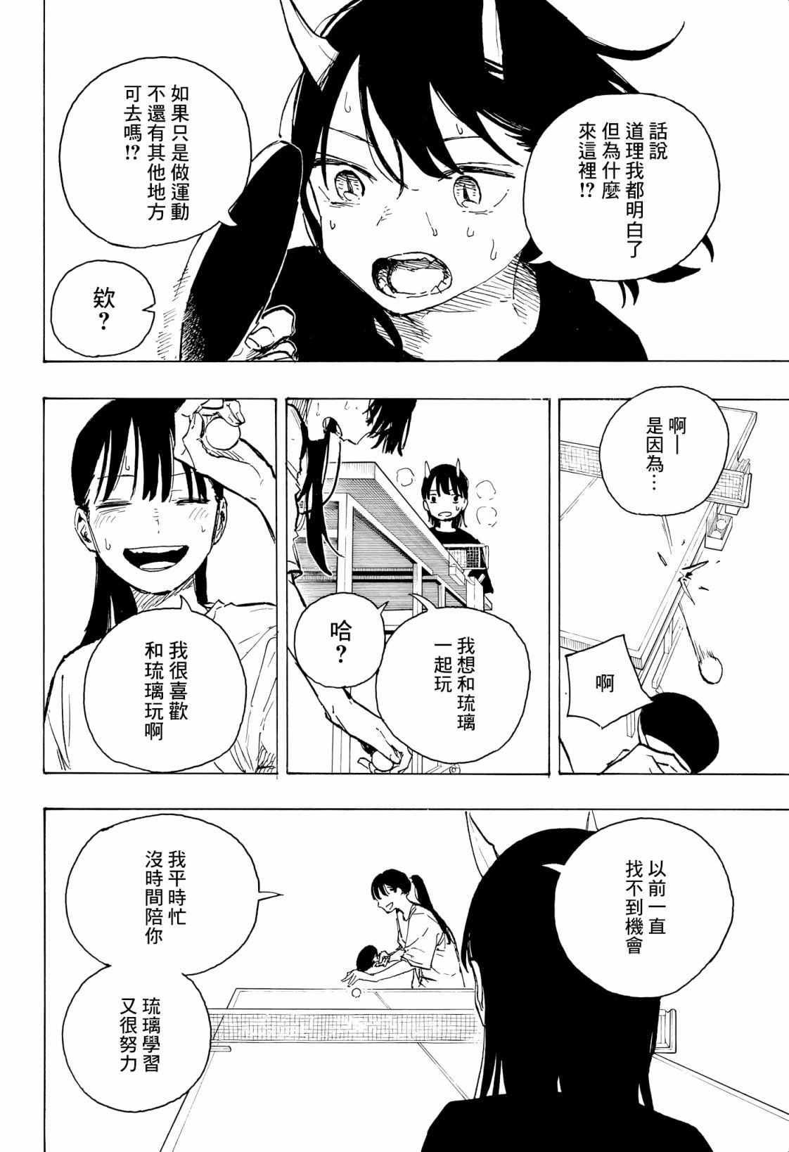 琉璃龍龍: 09話 - 第18页