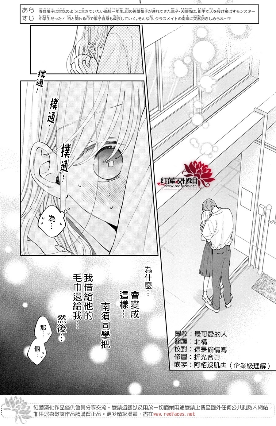 春日暴風雨和怪獸: 21話 - 第3页