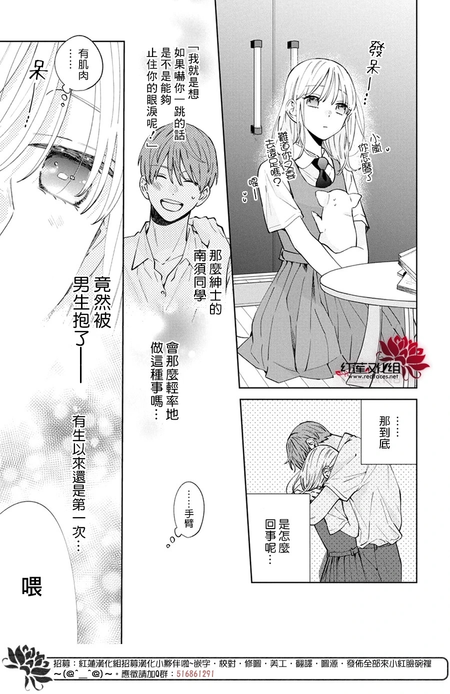 春日暴風雨和怪獸: 21話 - 第8页