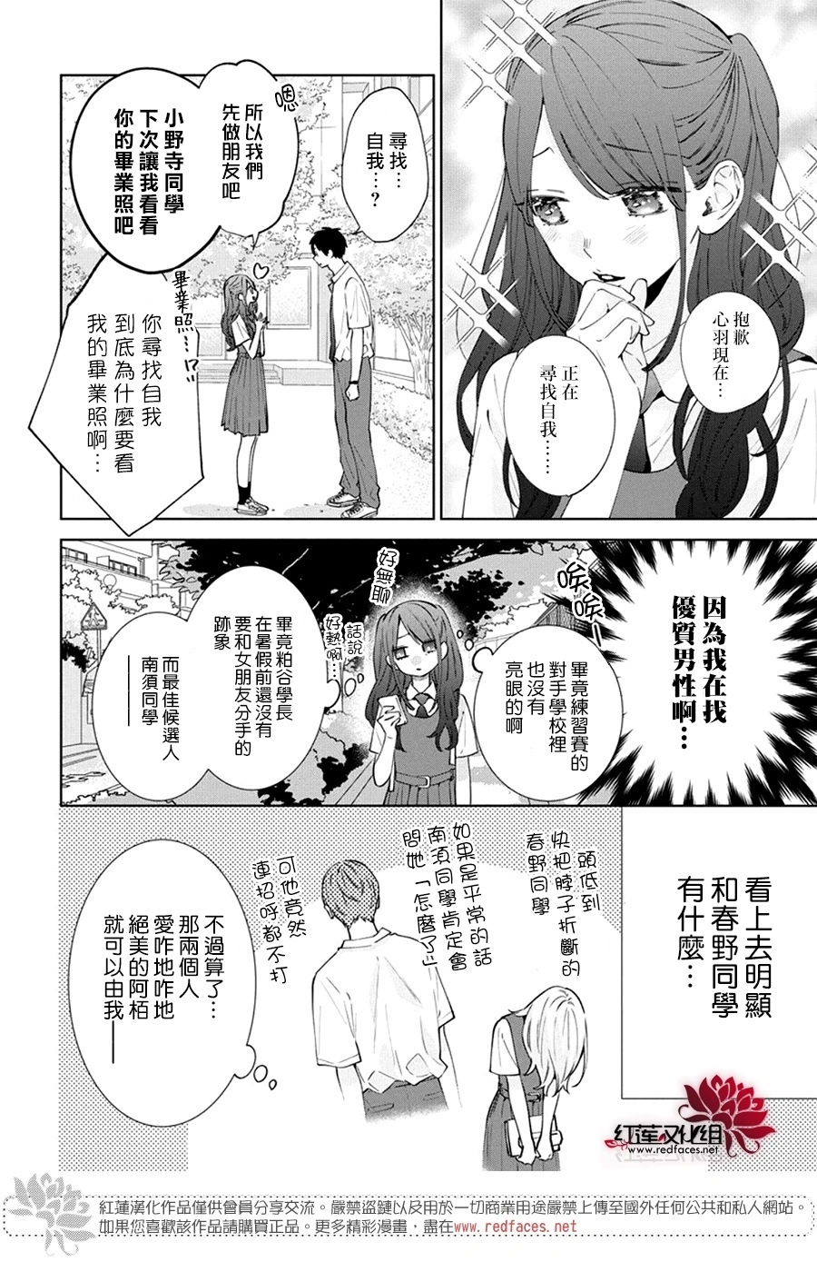 春日暴風雨和怪獸: 21話 - 第11页