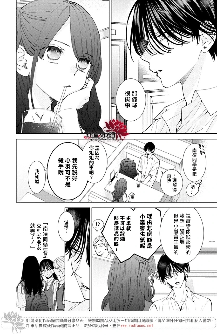 春日暴風雨和怪獸: 21話 - 第13页