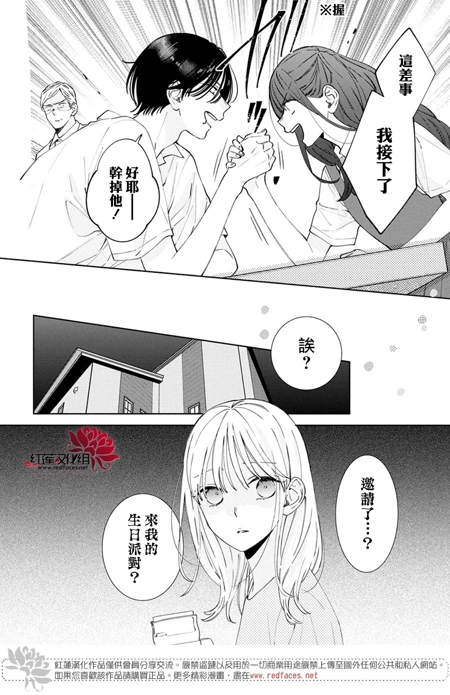 春日暴風雨和怪獸: 21話 - 第15页