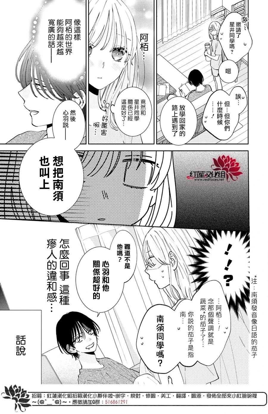 春日暴風雨和怪獸: 21話 - 第16页