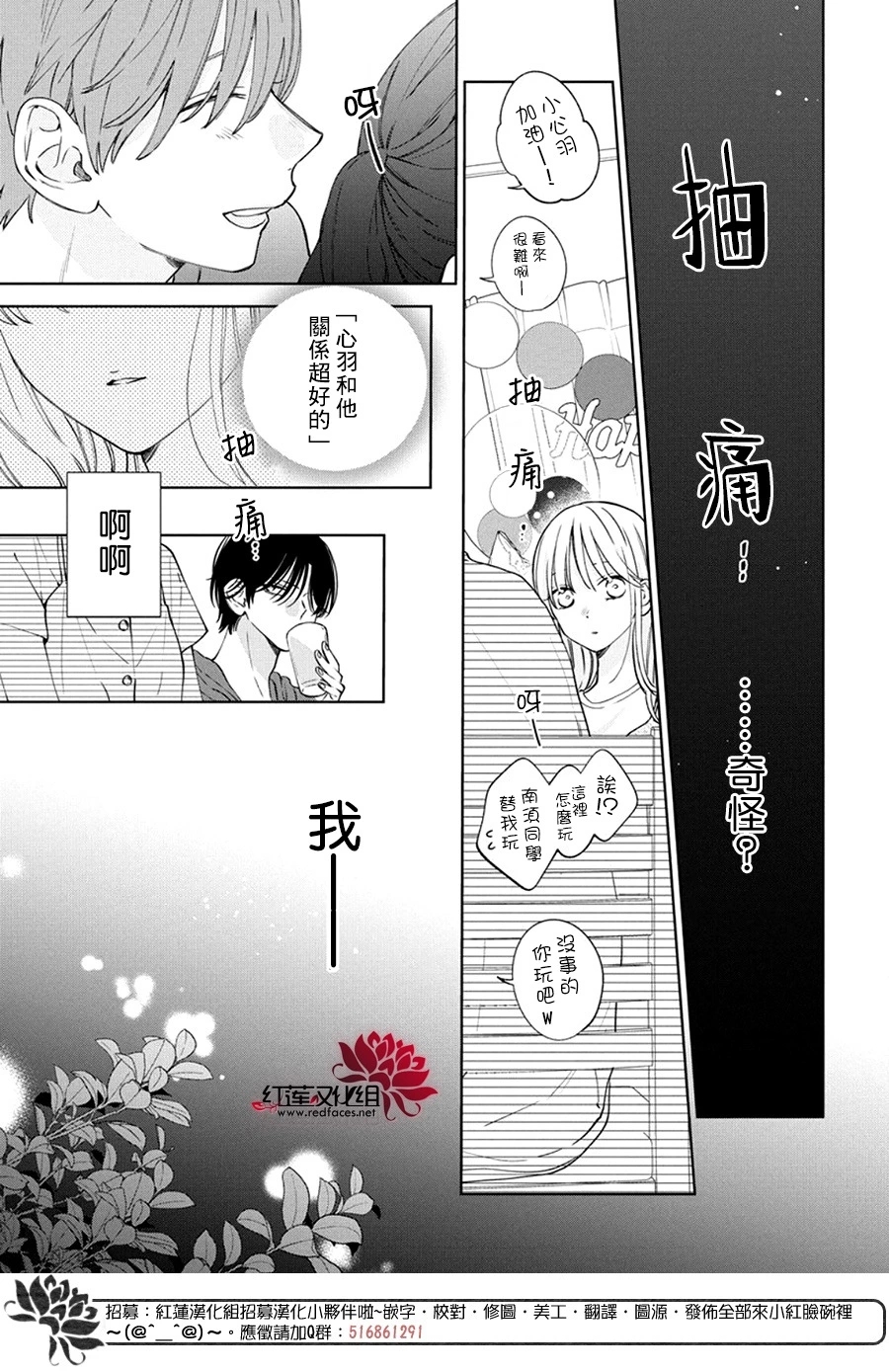 春日暴風雨和怪獸: 21話 - 第24页