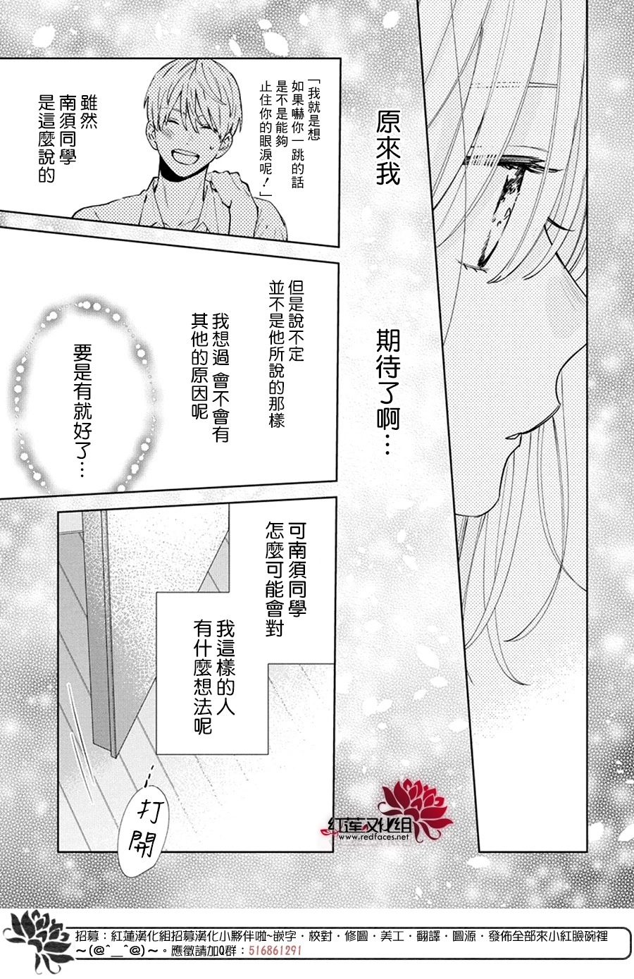 春日暴風雨和怪獸: 21話 - 第26页