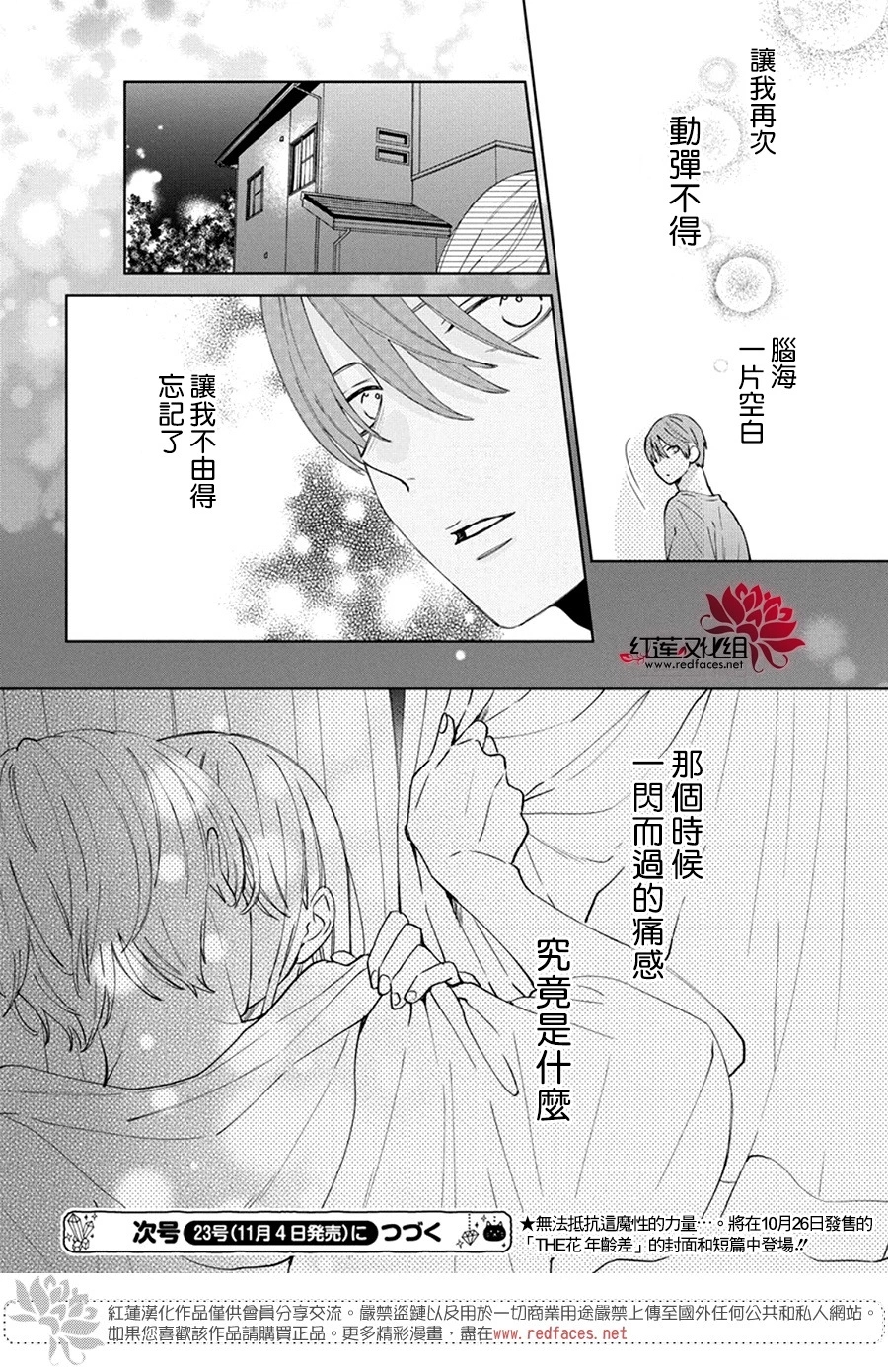 春日暴風雨和怪獸: 21話 - 第31页