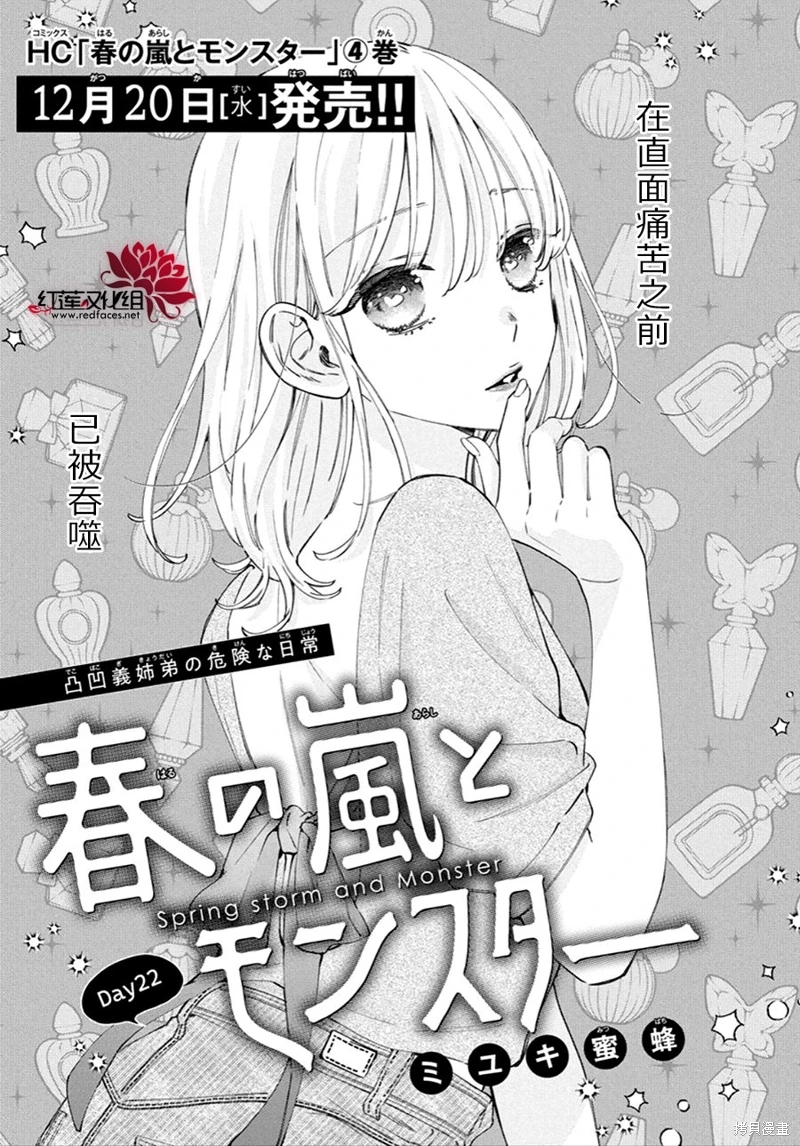 春日暴風雨和怪獸: 22話 - 第1页