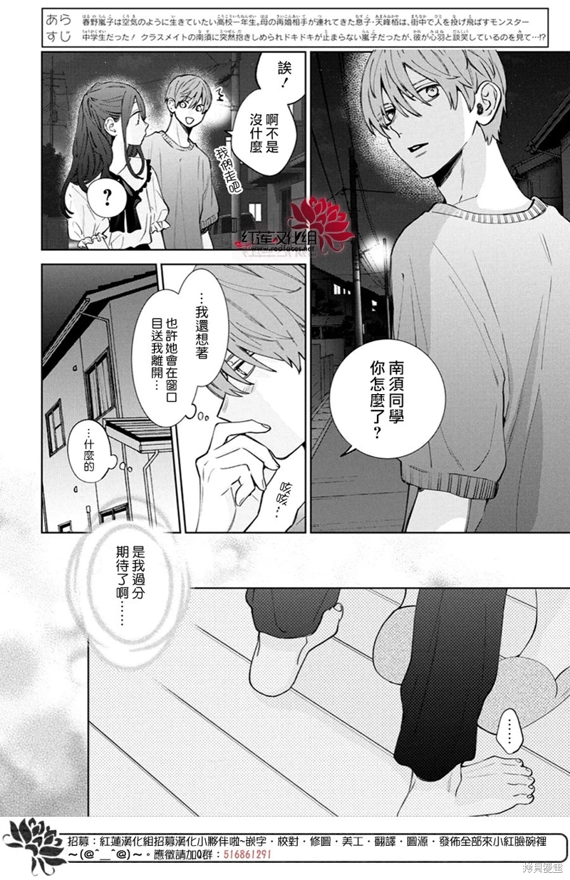 春日暴風雨和怪獸: 22話 - 第2页