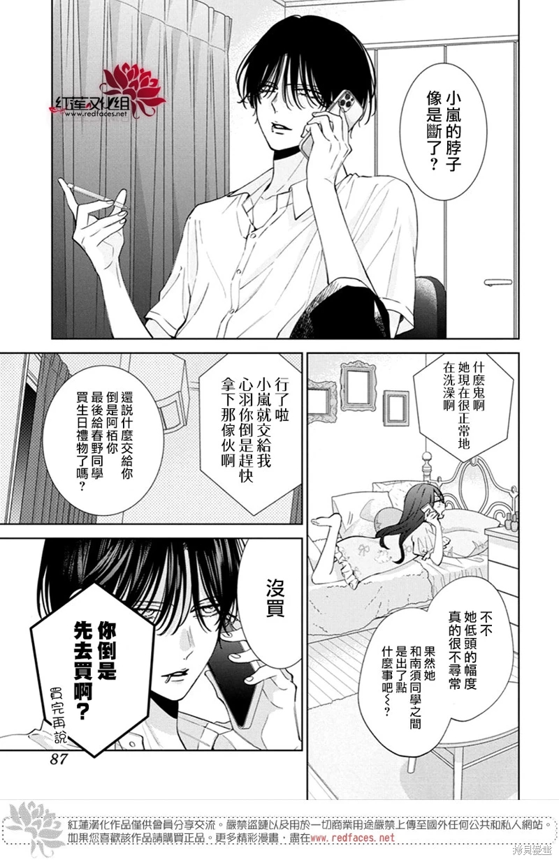 春日暴風雨和怪獸: 22話 - 第11页