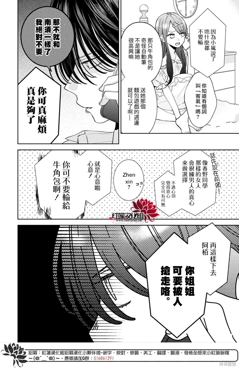 春日暴風雨和怪獸: 22話 - 第12页