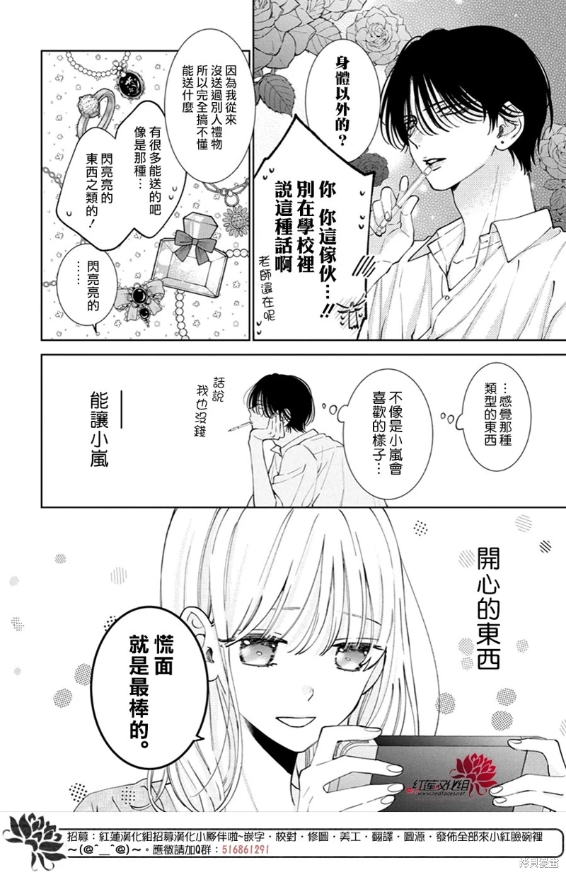 春日暴風雨和怪獸: 22話 - 第14页