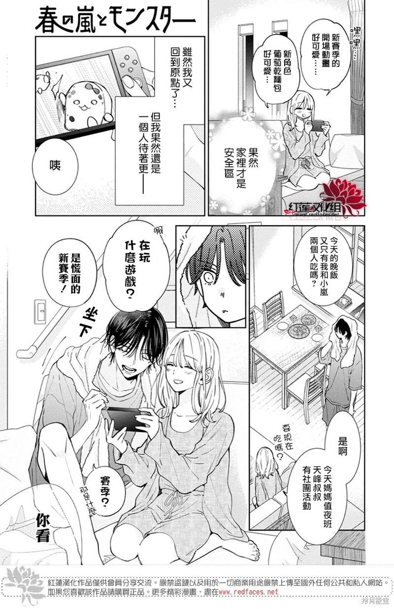 春日暴風雨和怪獸: 22話 - 第15页