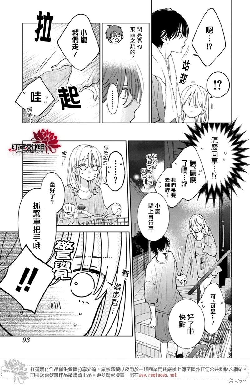 春日暴風雨和怪獸: 22話 - 第17页