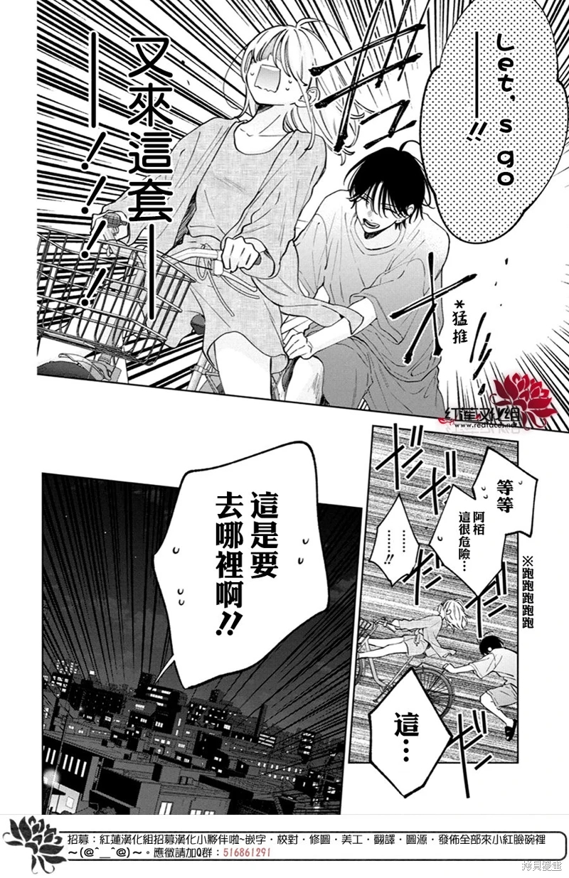 春日暴風雨和怪獸: 22話 - 第18页