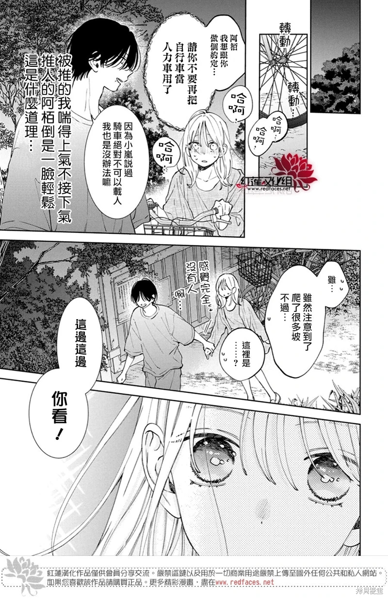 春日暴風雨和怪獸: 22話 - 第19页