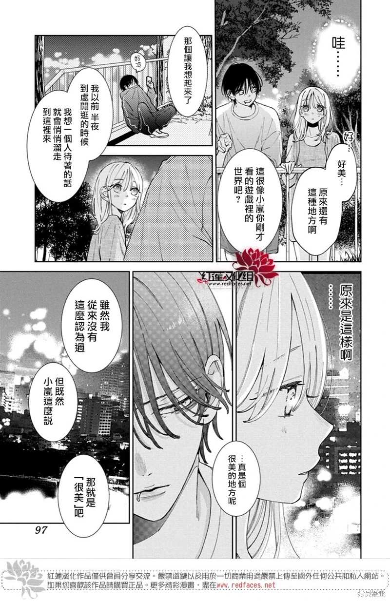 春日暴風雨和怪獸: 22話 - 第21页