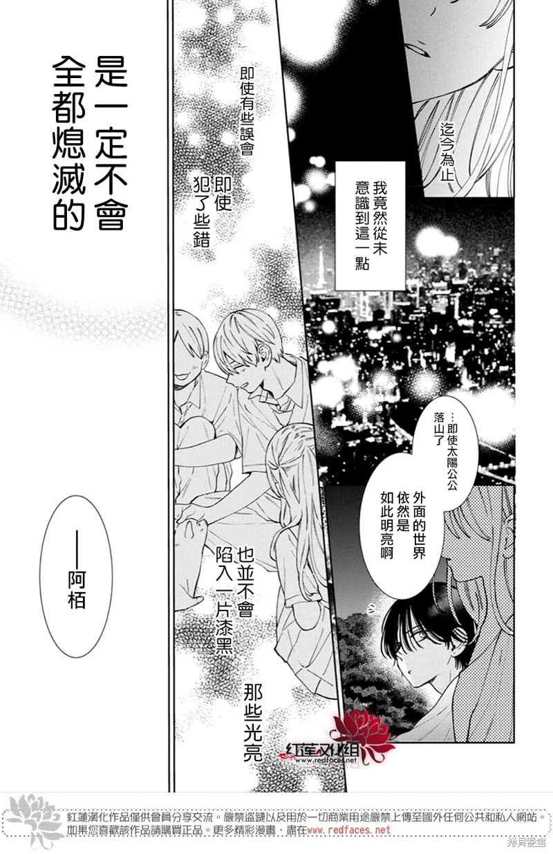 春日暴風雨和怪獸: 22話 - 第23页