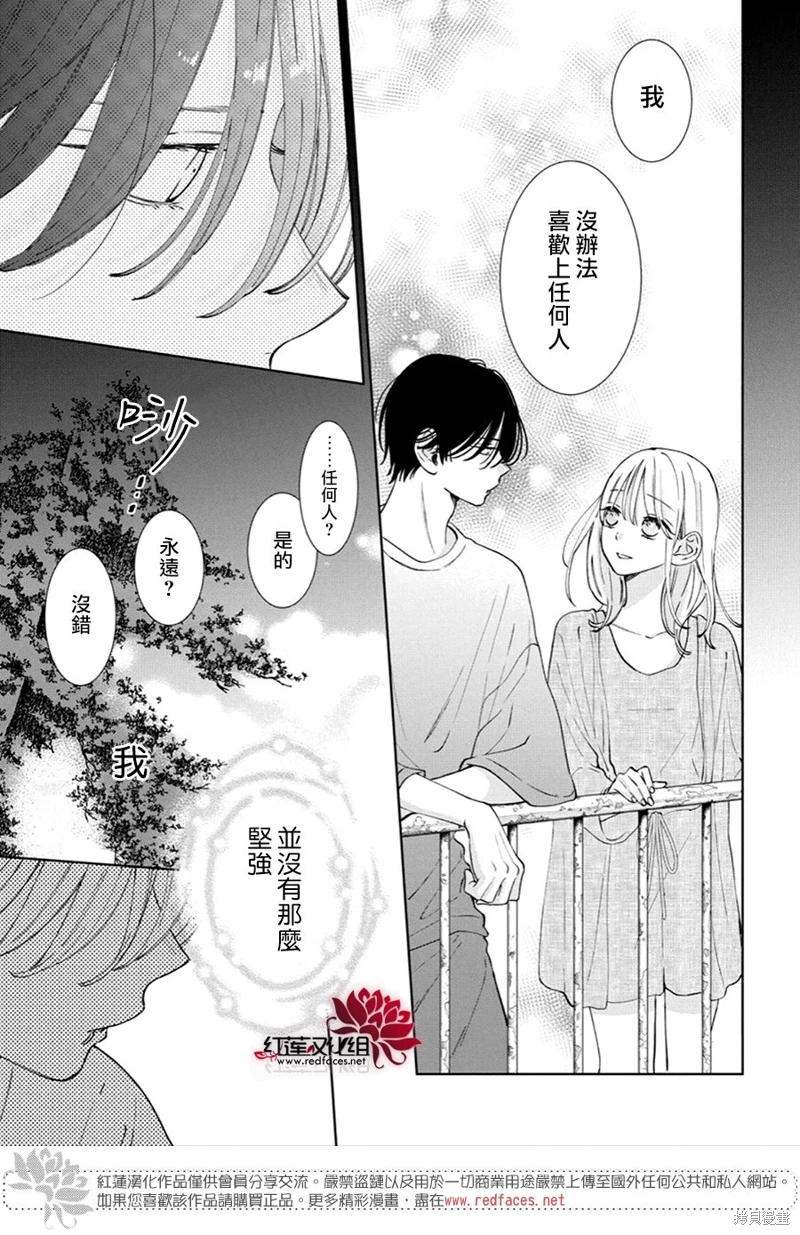 春日暴風雨和怪獸: 22話 - 第25页