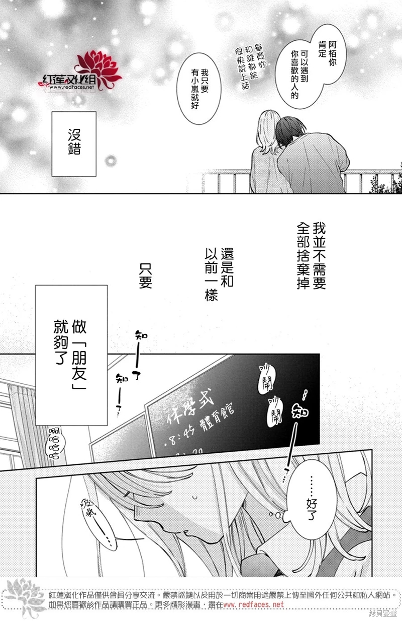 春日暴風雨和怪獸: 22話 - 第27页