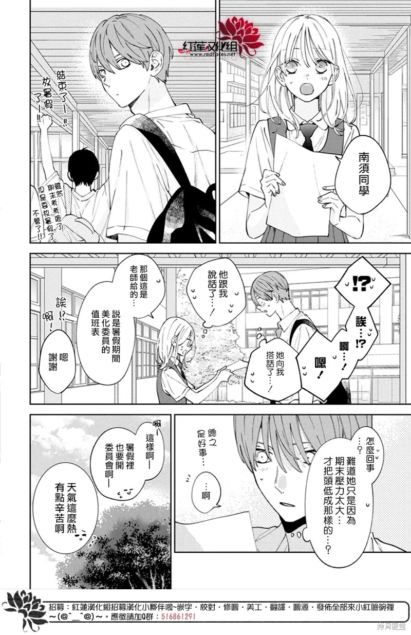 春日暴風雨和怪獸: 22話 - 第28页