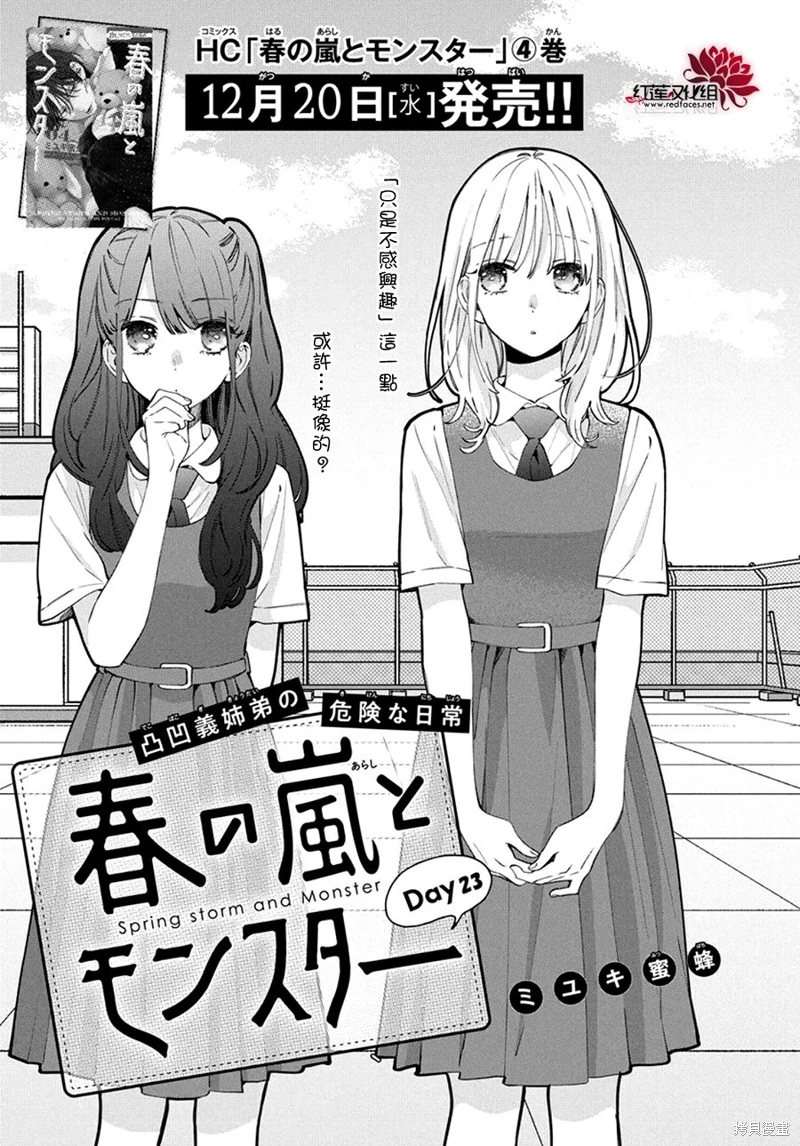 春日暴風雨和怪獸: 23話 - 第1页