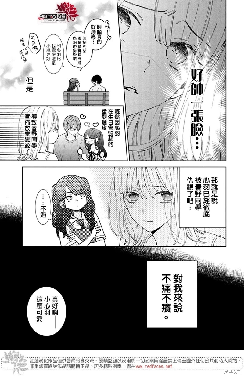 春日暴風雨和怪獸: 23話 - 第7页