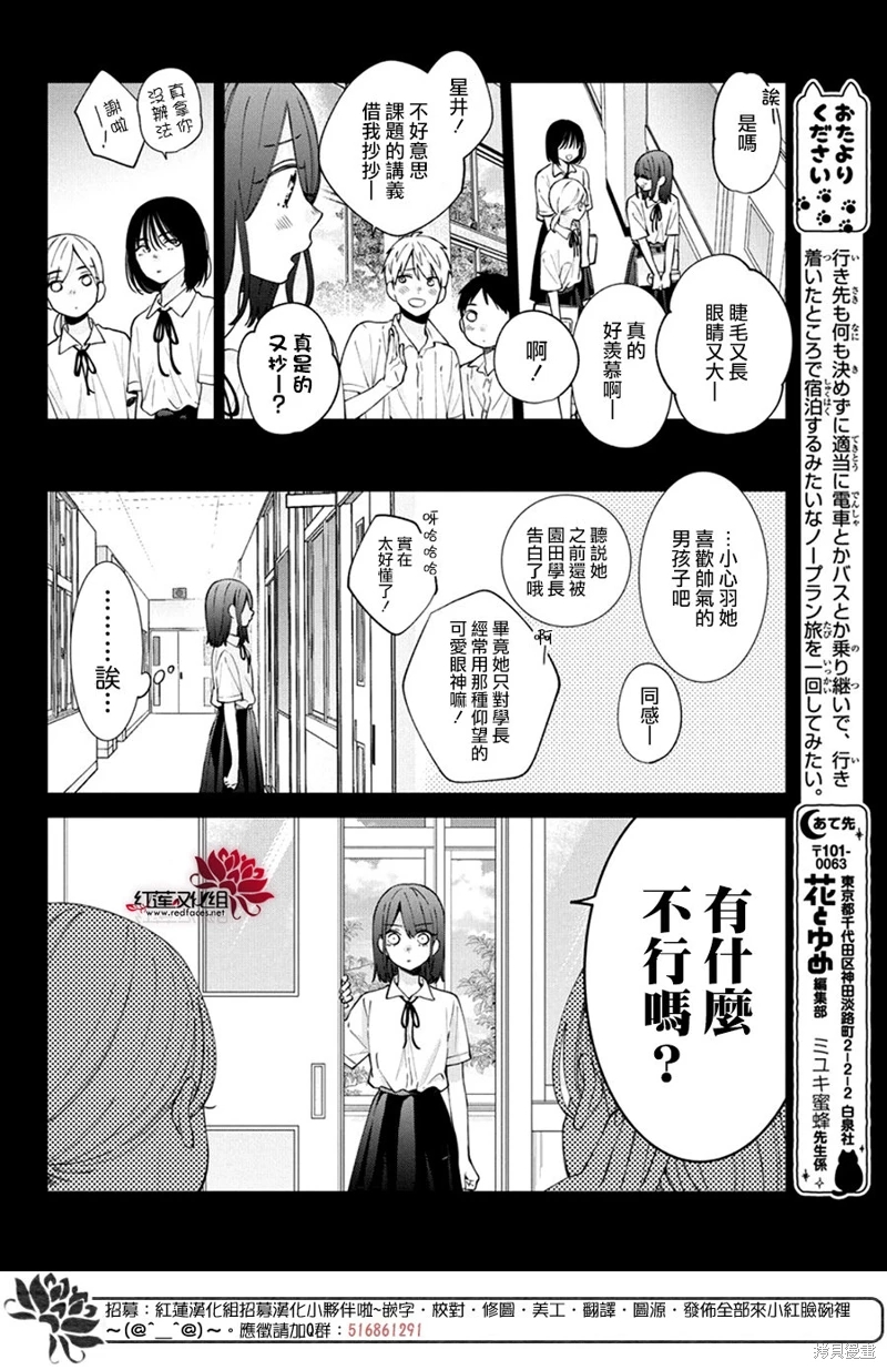 春日暴風雨和怪獸: 23話 - 第8页