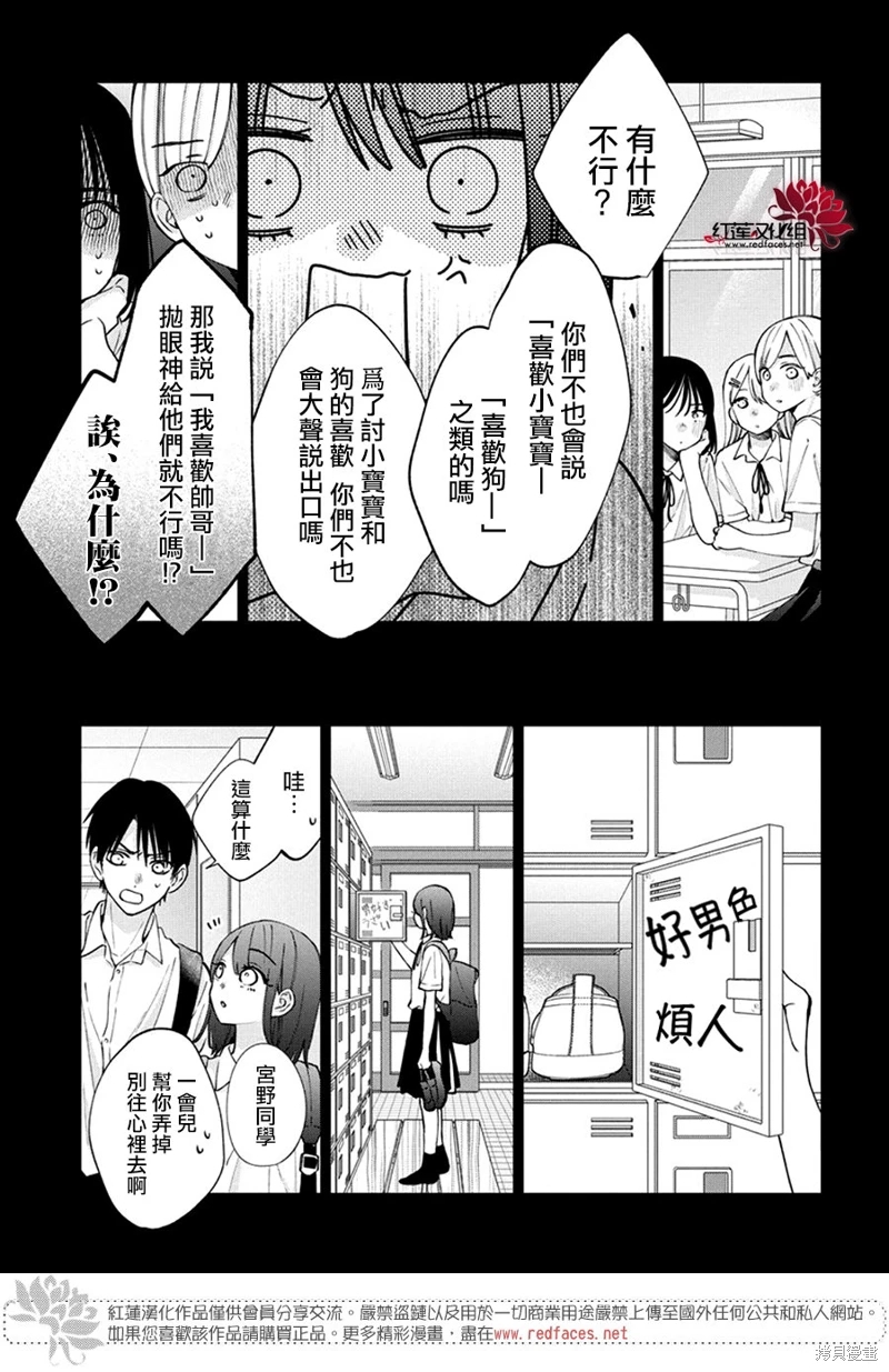 春日暴風雨和怪獸: 23話 - 第9页