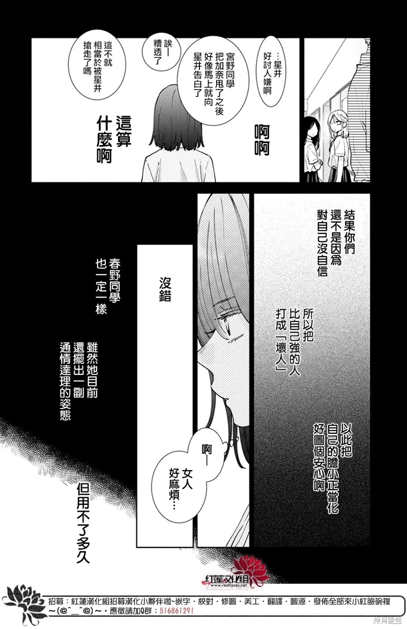 春日暴風雨和怪獸: 23話 - 第10页