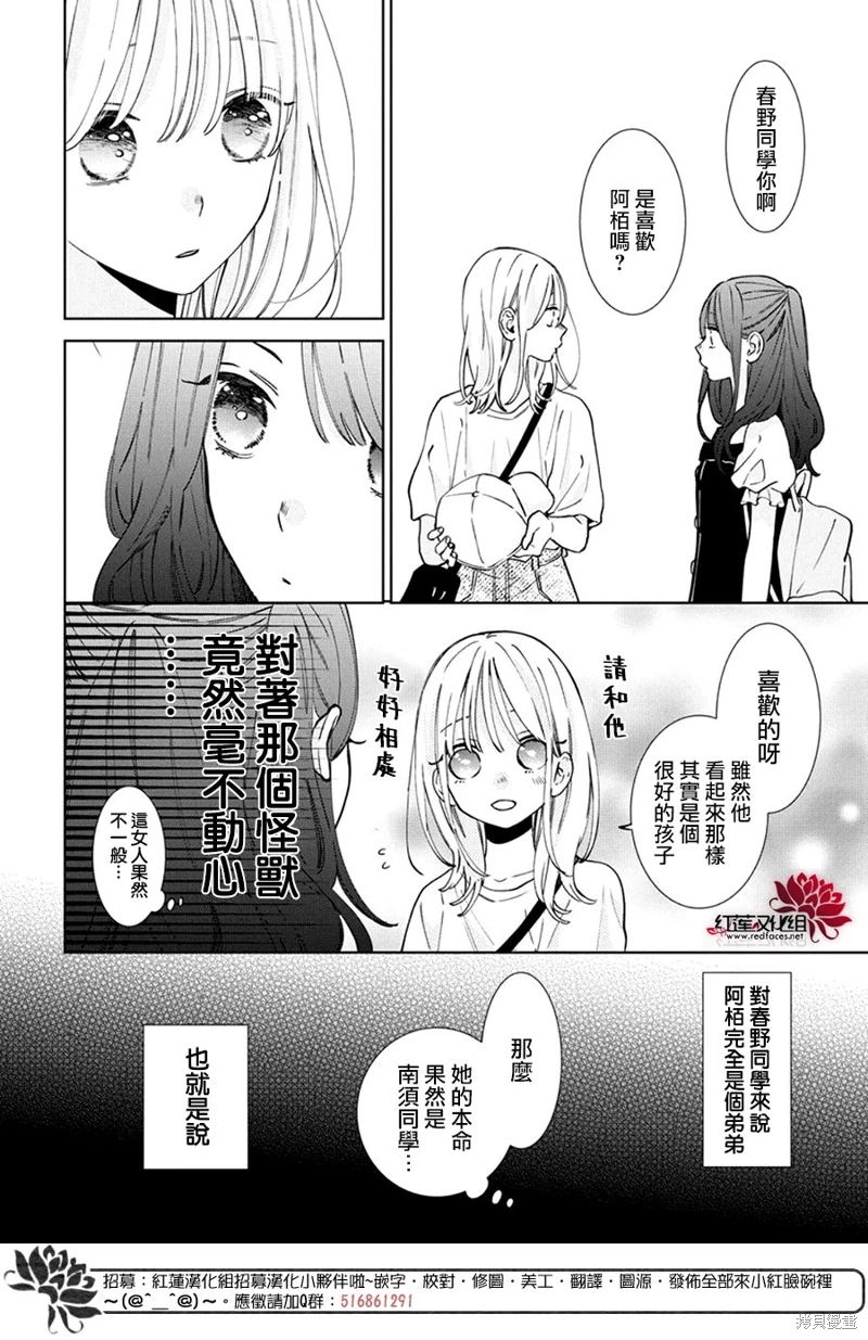 春日暴風雨和怪獸: 23話 - 第12页