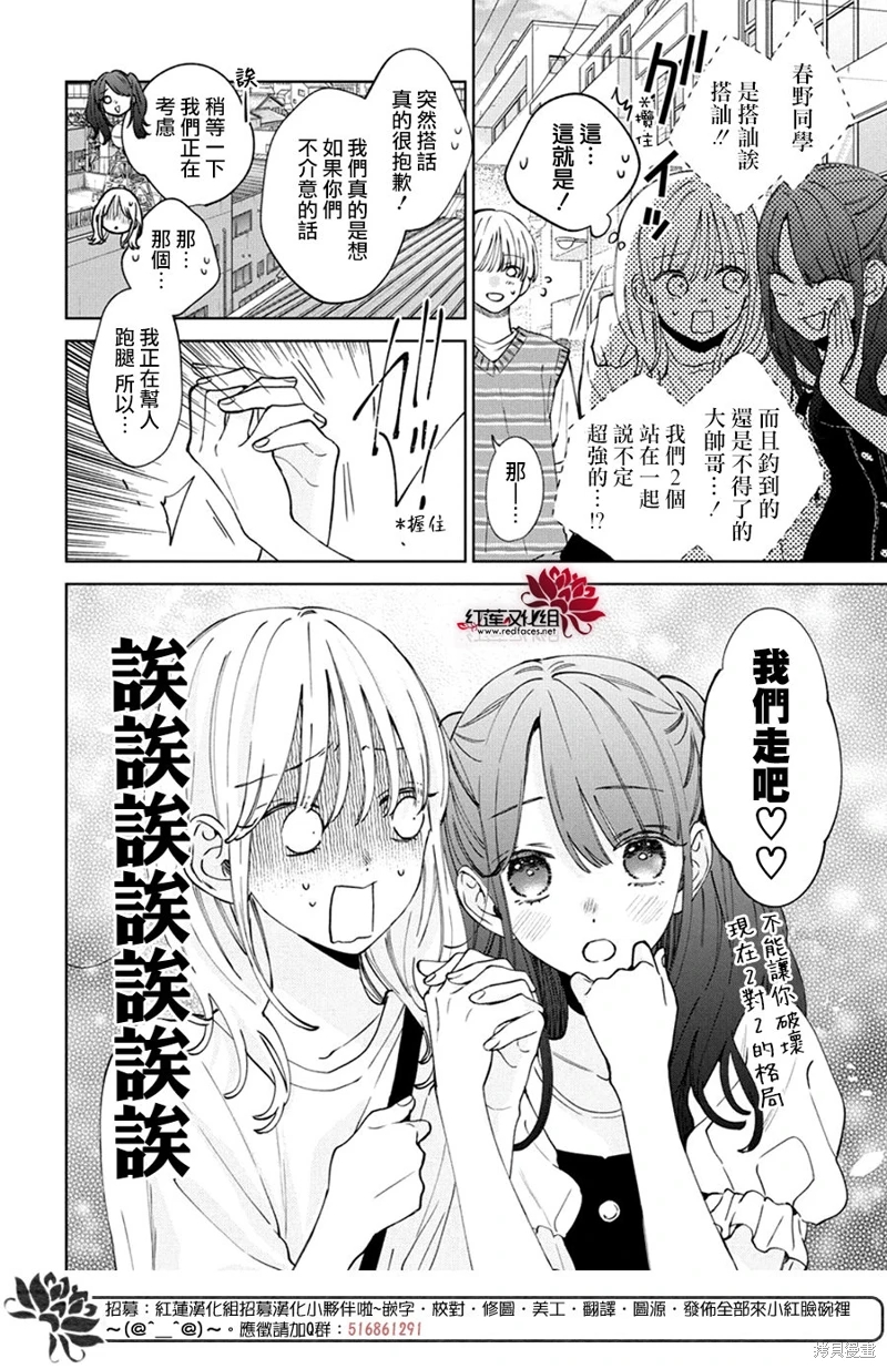 春日暴風雨和怪獸: 23話 - 第14页