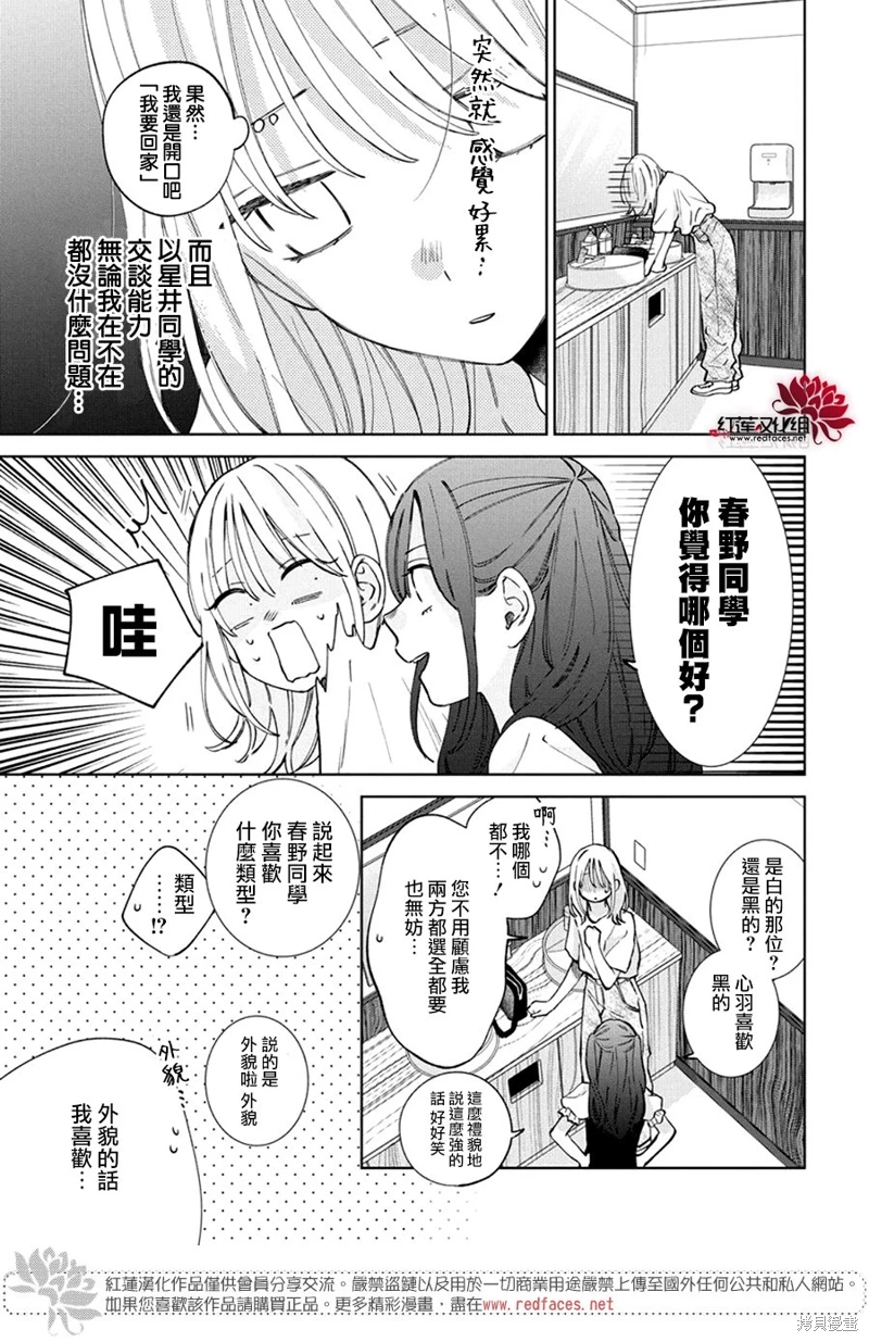 春日暴風雨和怪獸: 23話 - 第17页