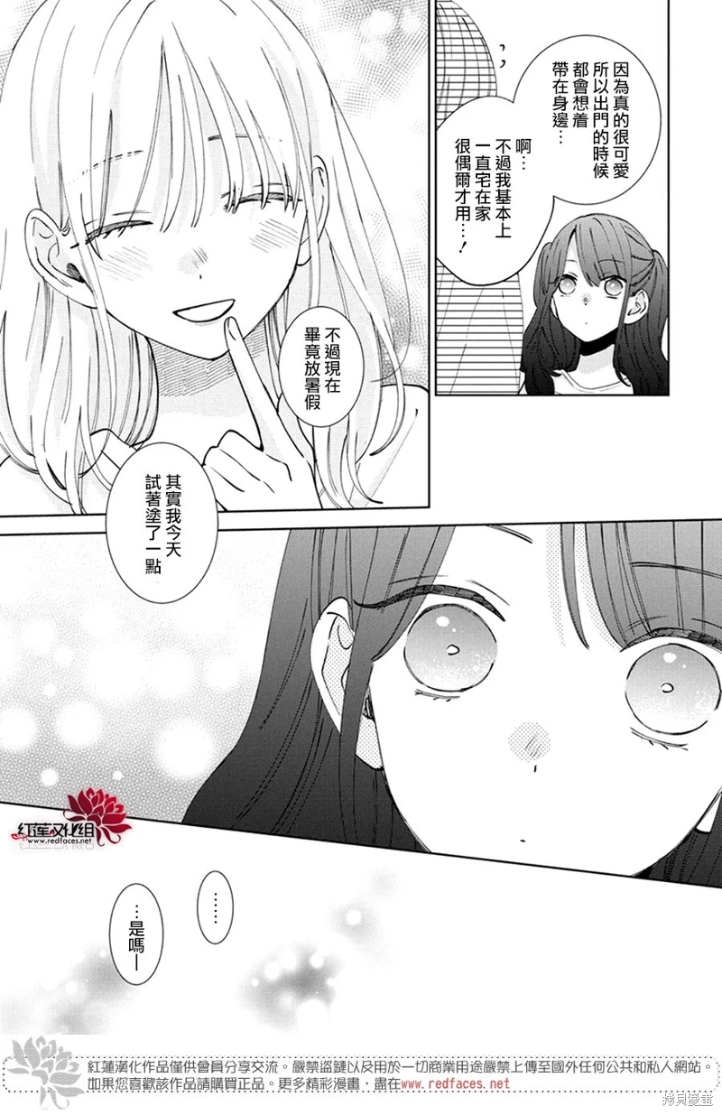 春日暴風雨和怪獸: 23話 - 第19页