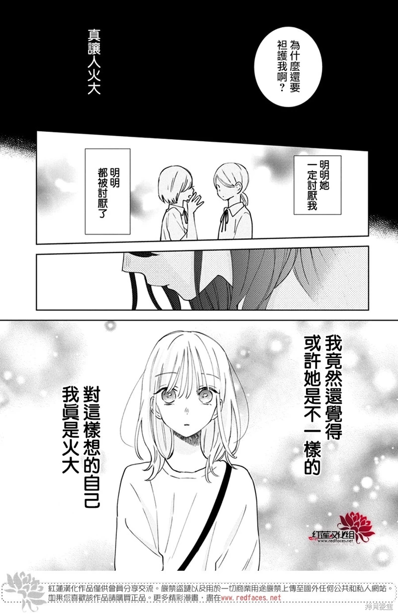 春日暴風雨和怪獸: 23話 - 第27页