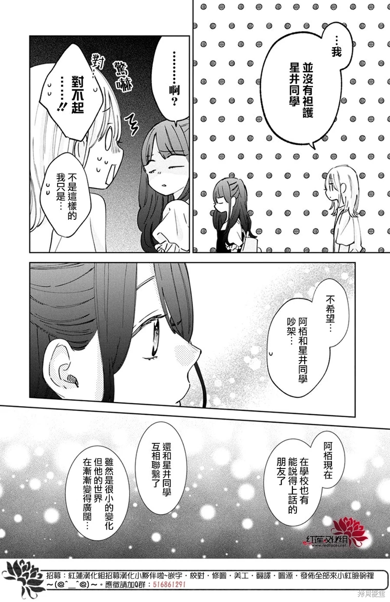 春日暴風雨和怪獸: 23話 - 第28页