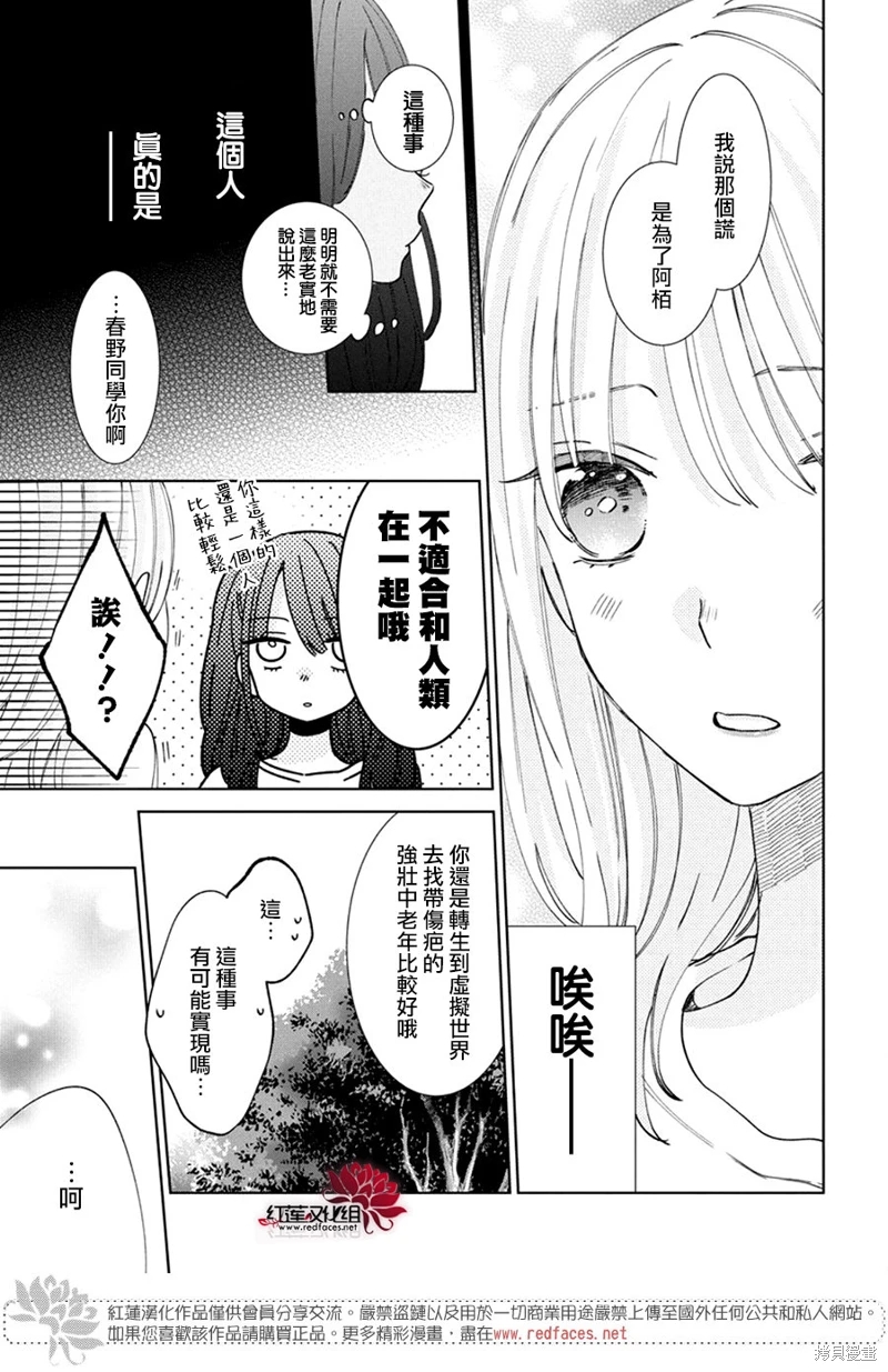 春日暴風雨和怪獸: 23話 - 第29页