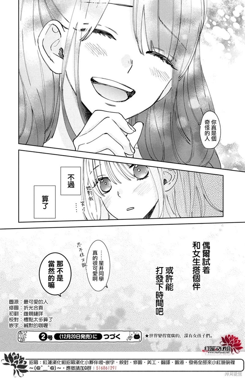 春日暴風雨和怪獸: 23話 - 第30页