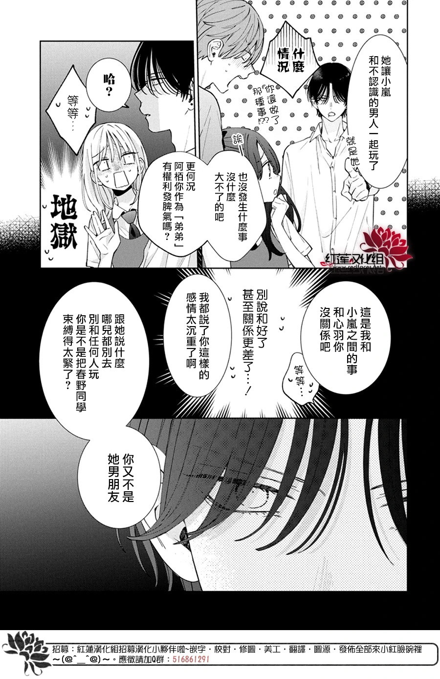 春日暴風雨和怪獸: 24話 - 第16页