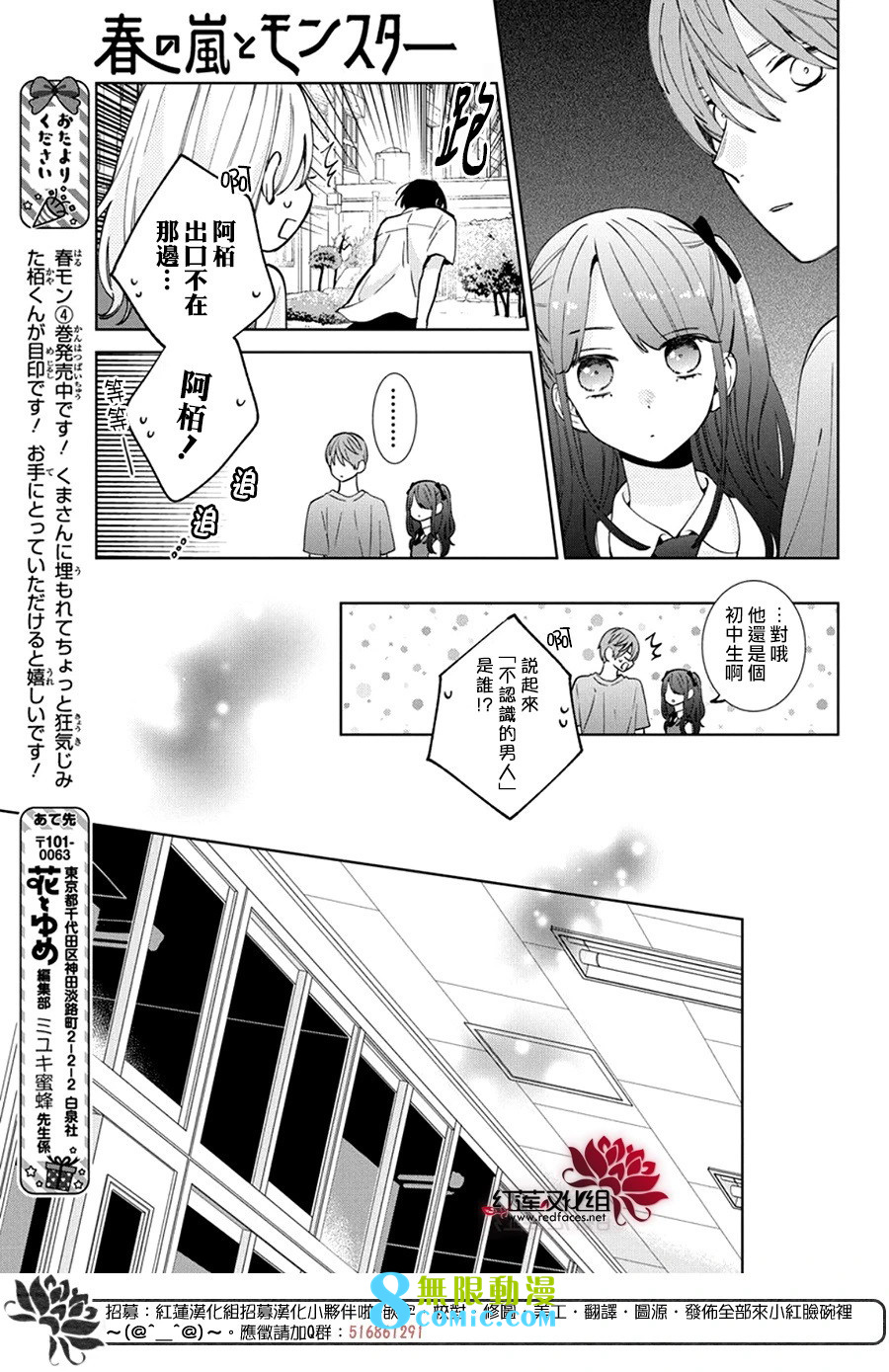 春日暴風雨和怪獸: 24話 - 第18页