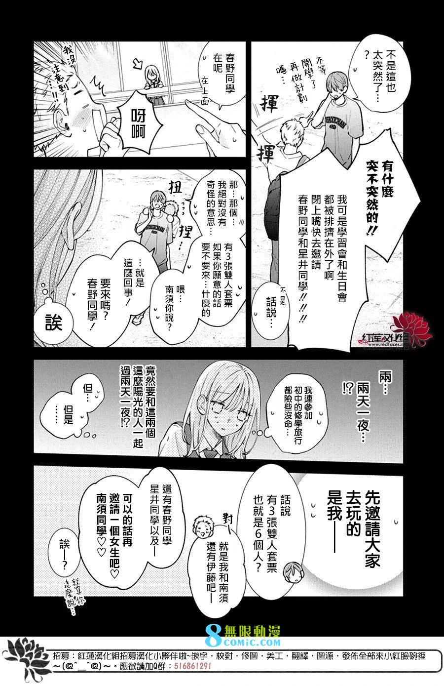 春日暴風雨和怪獸: 25話 - 第3页